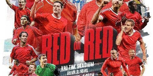 杰拉德领衔！英超“双红会”元老赛10月18日香港启德体育园上演